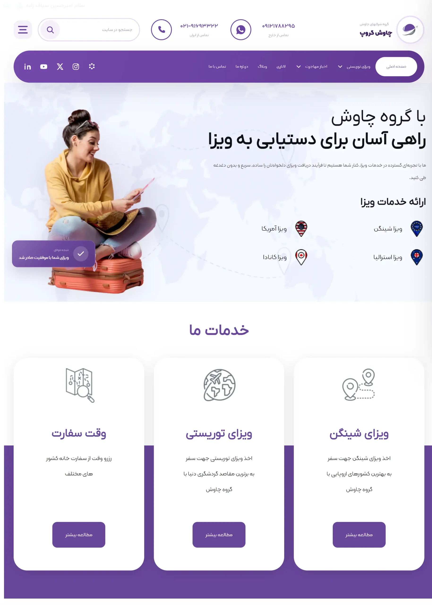 نمونه پروژه بازطراحی سایت شرکت چاووش توسط تابان استودیو