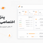 پنل کاربری اختصاصی وردپرس چیست؟ ۱۲ بخش ضروری