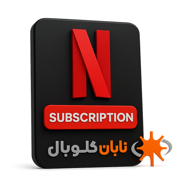 خرید اشتراک آنلاین نتفلیکس | Netflix