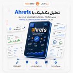 خرید اکانت Ahrefs اختصاصی | اشتراک حرفه‌ای ابزار سئو و تحلیل رقبا