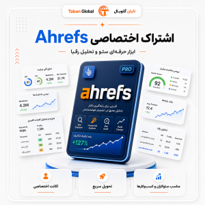خرید اکانت Ahrefs اختصاصی | اشتراک حرفهای ابزار سئو و تحلیل رقبا
