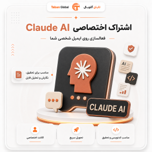 خرید اکانت Claude AI کلود با ایمیل شما