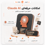 خرید اکانت Claude AI, خرید اکانت کلود, اشتراک Claude AI, خرید Claude Pro, خرید Claude Max, فعالسازی Claude روی ایمیل, اکانت هوش مصنوعی Claude, خرید اشتراک کلود, Claude AI با ایمیل شما, خرید کلود هوش مصنوعی