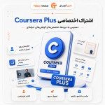 خرید اشتراک Coursera Plus | تابان گلوبال