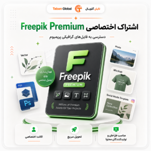 خرید اشتراک Freepik Premium | فری پیک پرمیوم
