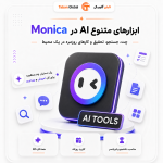 خرید اکانت Monica مونیکا با ایمیل شما