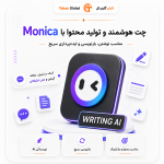خرید اکانت Monica مونیکا با ایمیل شما
