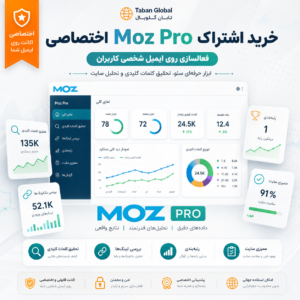 خرید اکانت Moz Pro | اشتراک موز پرو