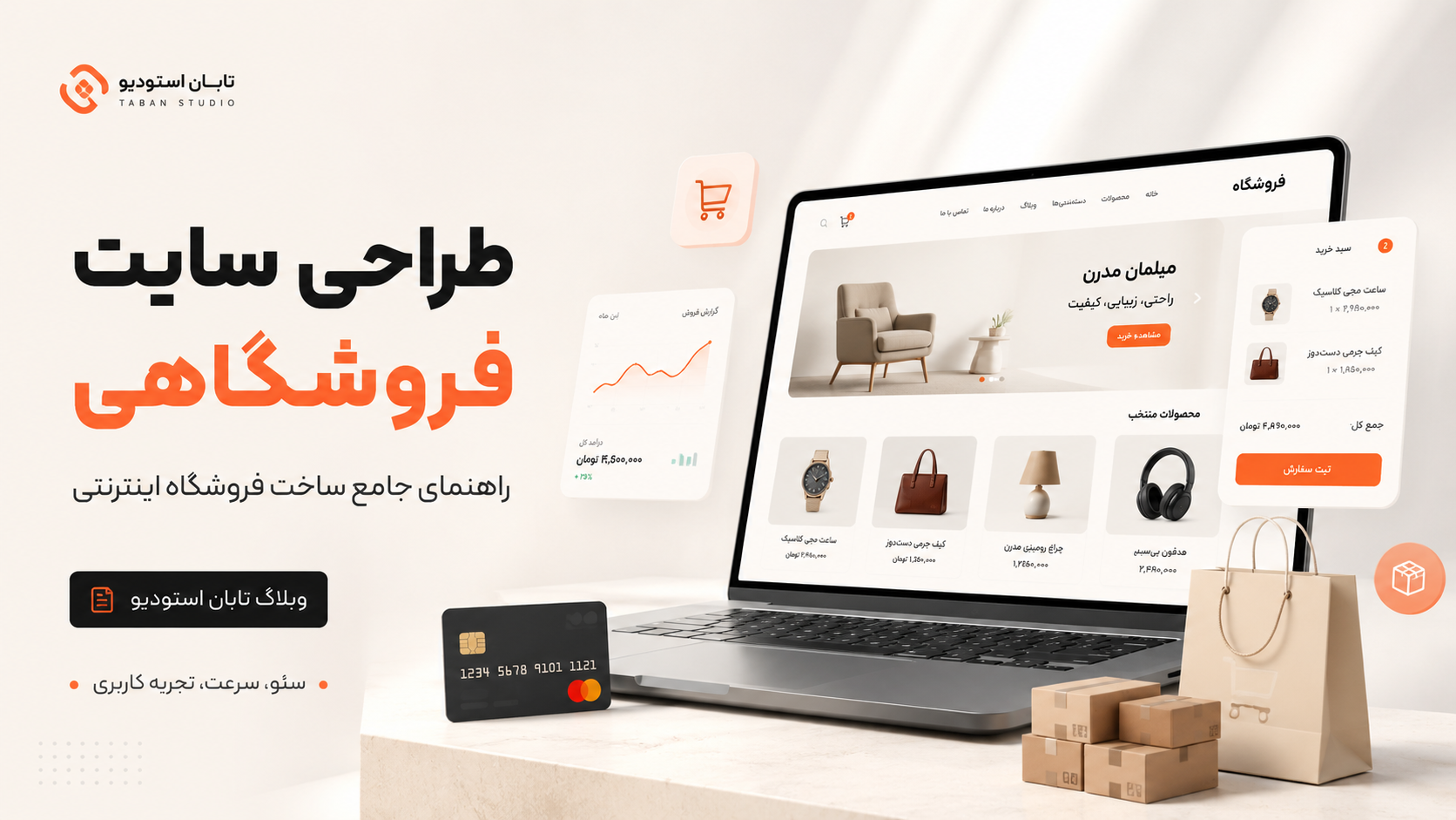 طراحی سایت فروشگاهی حرفه‌ای با نمایش خرید آنلاین و پرداخت اینترنتی