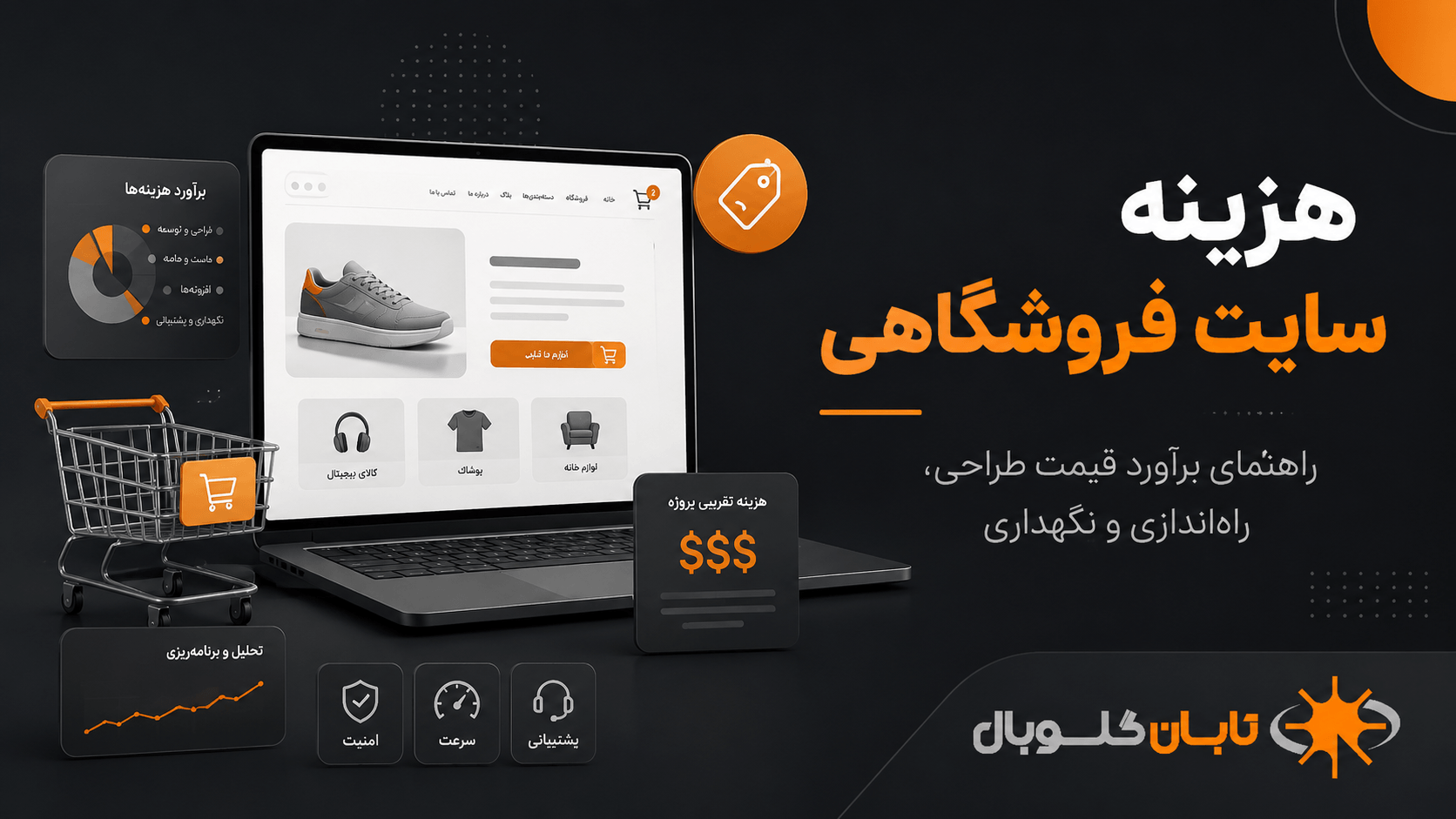بررسی هزینه سایت فروشگاهی و عوامل تعیین‌کننده قیمت طراحی فروشگاه اینترنتی