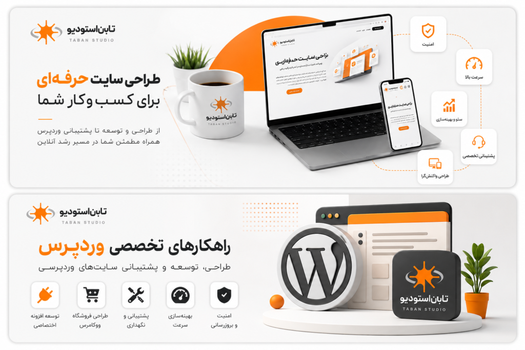 اتصال وردپرس به API خارجی؛ ۵ روش امن و حرفه‌ای | تابان استودیو