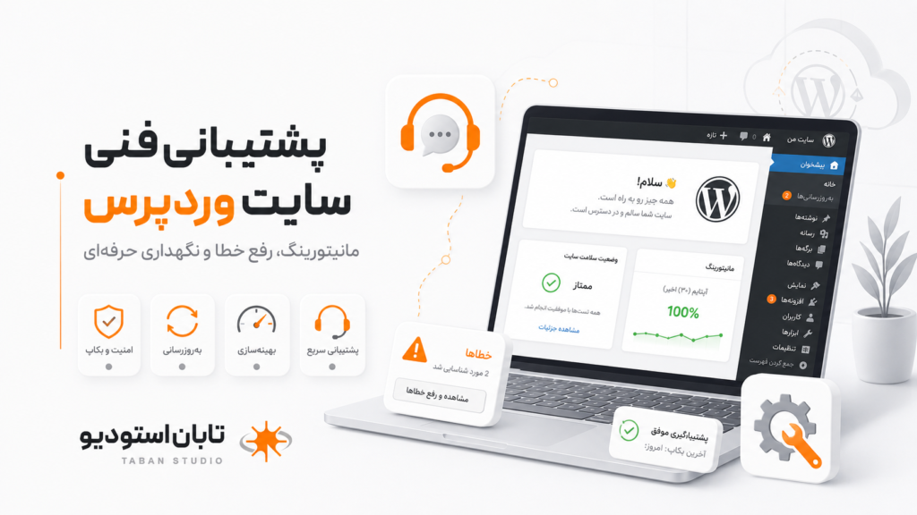 پشتیبانی فروشگاه ووکامرس باید کل مسیر محصول، سبد خرید، پرداخت و ثبت سفارش را بررسی کند.