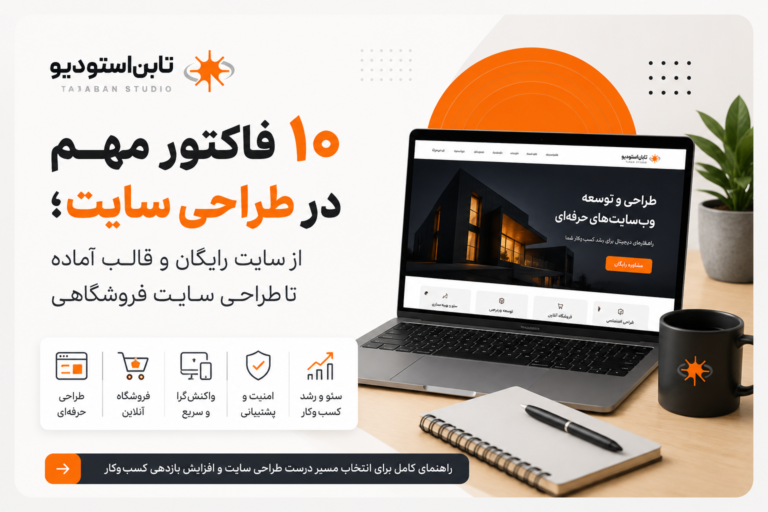 Core Web Vitals وردپرس چیست؟ راهنمای بهبود LCP، INP و CLS