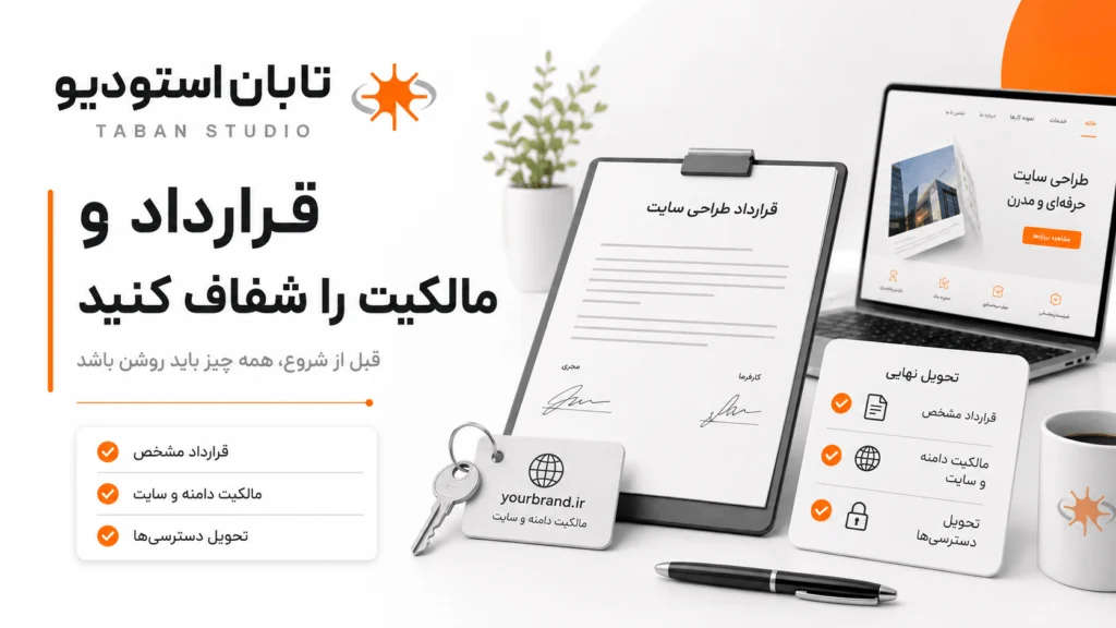 به چه کسی برای طراحی سایت اعتماد کنیم؟ ۱۵ معیار انتخاب شرکت طراحی سایت معتبر