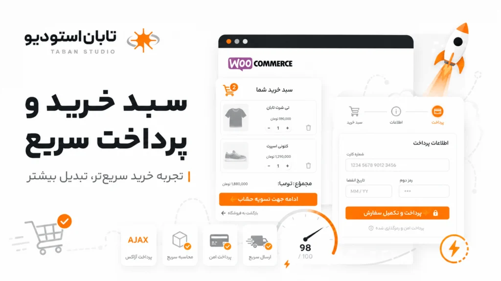بهینه سازی فروشگاه ووکامرس و خدمات تابان استودیو