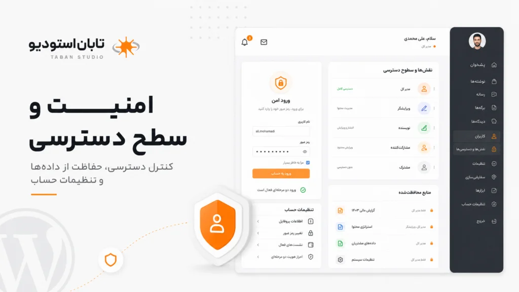 پنل کاربری اختصاصی وردپرس چیست؟ ۱۲ بخش ضروری