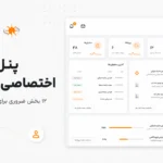 پنل کاربری اختصاصی وردپرس چیست؟ ۱۲ بخش ضروری