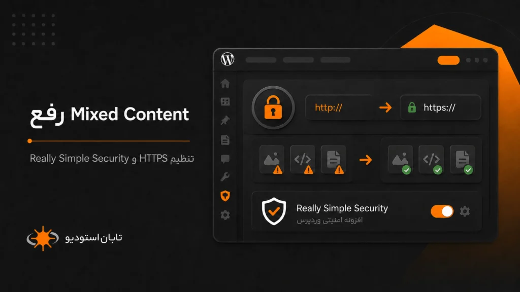 مشکل SSL در وردپرس؛ 9 علت خطای «اتصال شما خصوصی نیست» و راهحلها