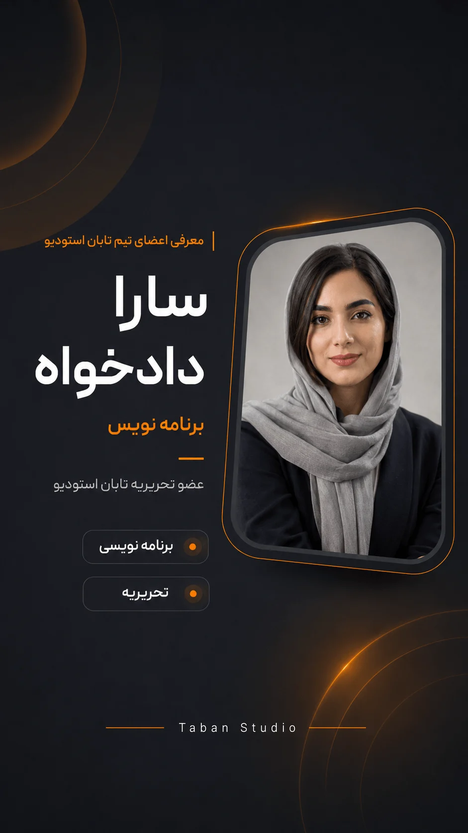 سارا دادخواه، برنامه نویس و عضو تحریریه تابان استودیو