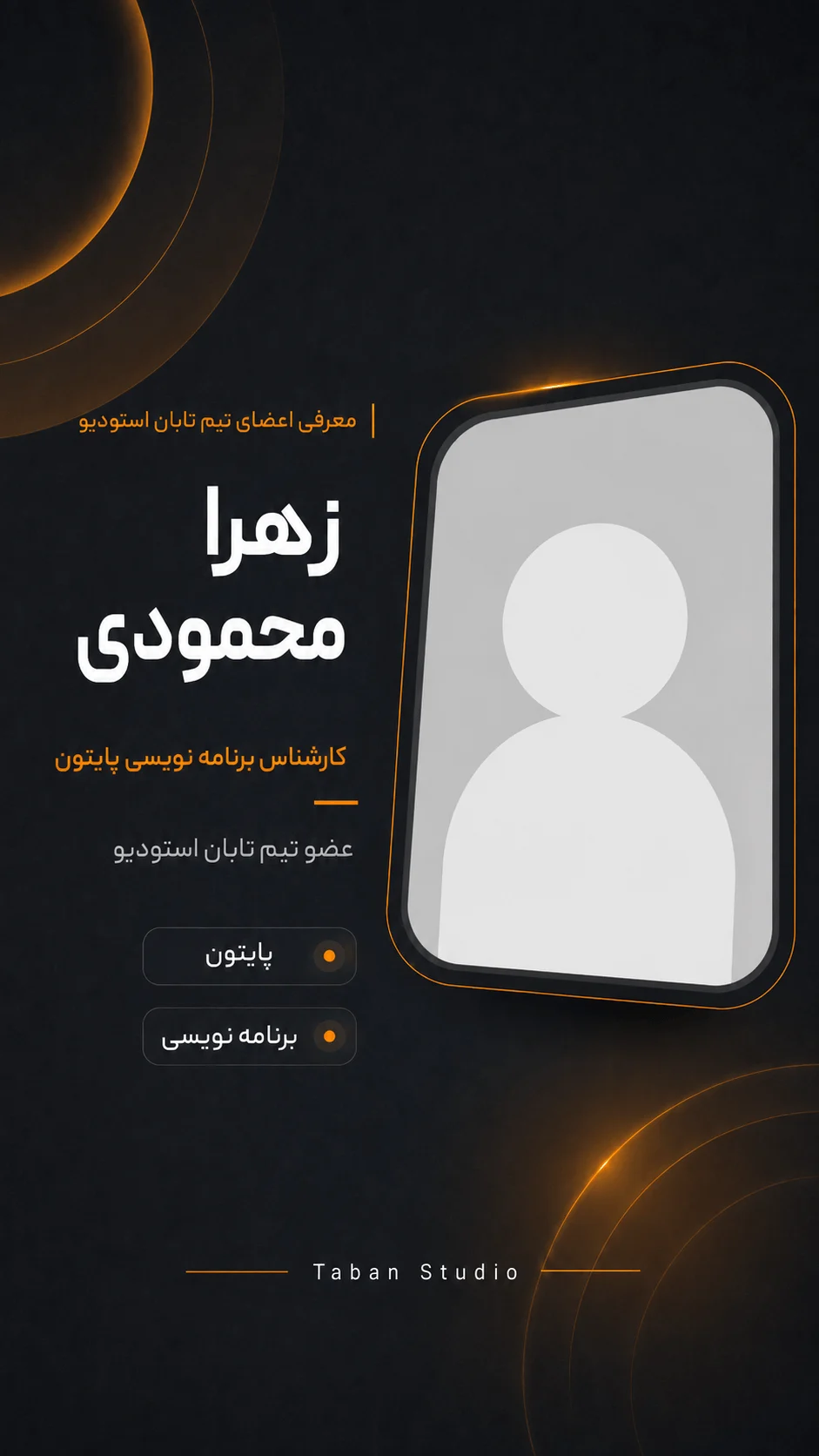 زهره محمودی، کارشناس برنامه نویسی پایتون تابان استودیو