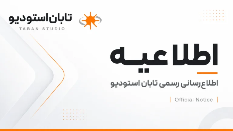 اطلاعیه اختلال در برخی سرورهای تهران و دسترسی بین‌الملل