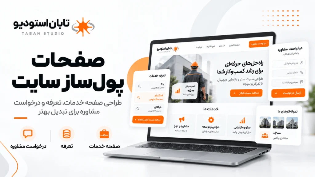 نمونه سایت خدماتی حرفهای؛ ۱۲ الگو + ۵ سایت واقعی