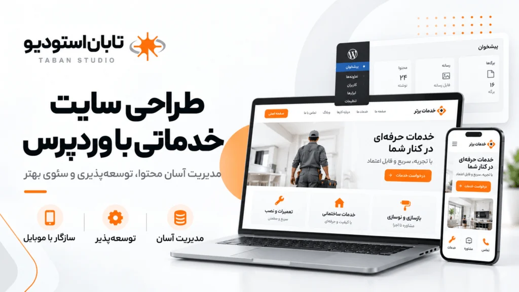نمونه سایت خدماتی حرفهای؛ ۱۲ الگو + ۵ سایت واقعی