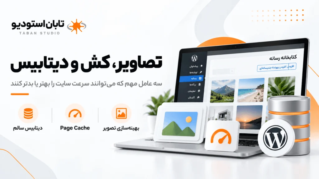 بررسی کدنویسی و درخواستهای خارجی در کندی سایت وردپرس