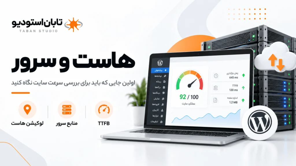 نقش کش در رفع کندی سایت وردپرس