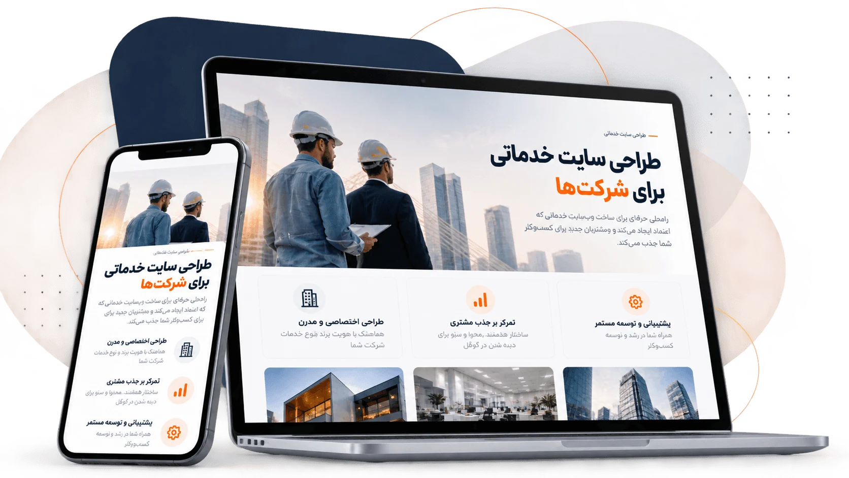 طراحی سایت خدماتی برای شرکتها توسط تابان استودیو روی لپتاپ و موبایل