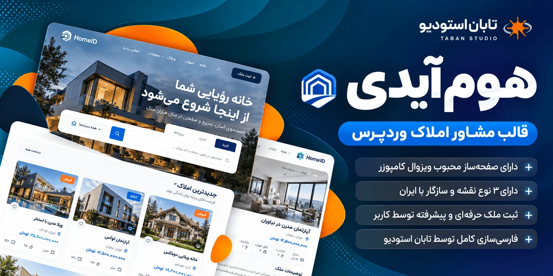 قالب HomeID فارسی، پوسته حرفه‌ای مشاور املاک وردپرس