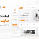 امکانات ضروری سایت خدماتی چیست؟ ۲۵ قابلیت مهم برای جذب مشتری