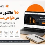 Core Web Vitals وردپرس چیست؟ راهنمای بهبود LCP، INP و CLS